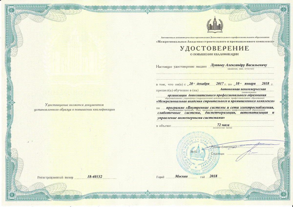 Повышение квалификации: инженерные системы