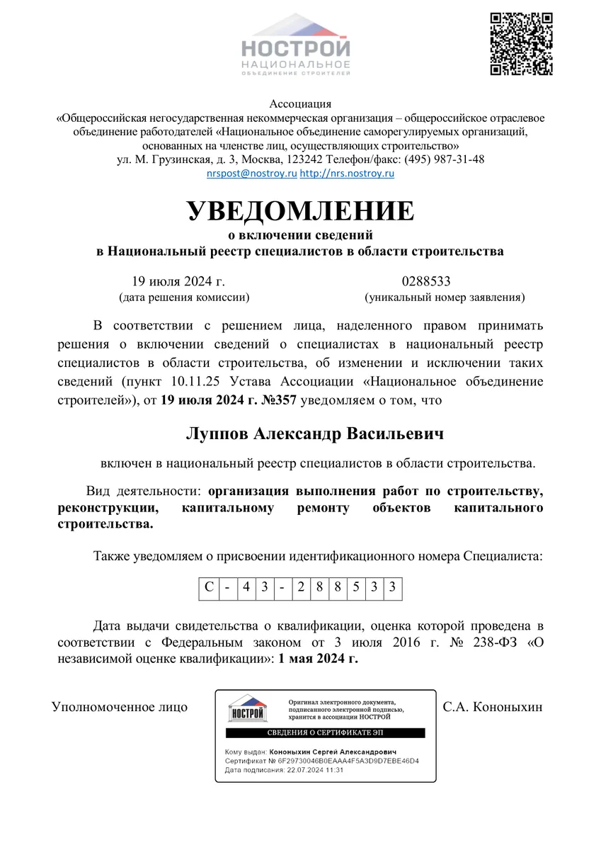 Национальный реестр специалистов в строительстве